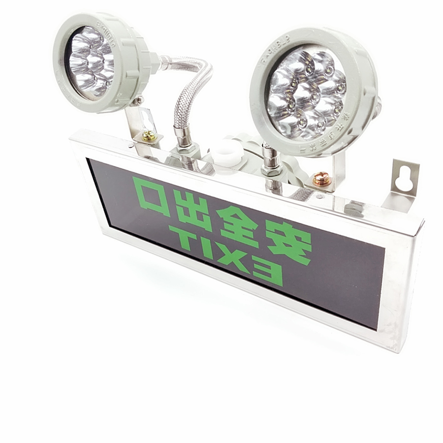 防爆双头应急灯