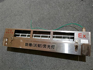 不锈钢防爆灭蚊荧光灯