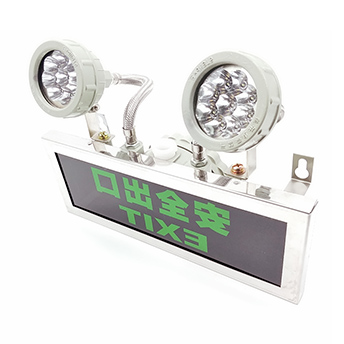 防爆双头应急灯